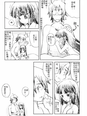 (C86) [B.BRS. (B.tarou)] 猫とお茶と休日と。 (ログ・ホライズン) [急支糖浆个人汉化]_28