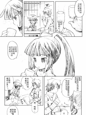 (C86) [B.BRS. (B.tarou)] 猫とお茶と休日と。 (ログ・ホライズン) [急支糖浆个人汉化]_07