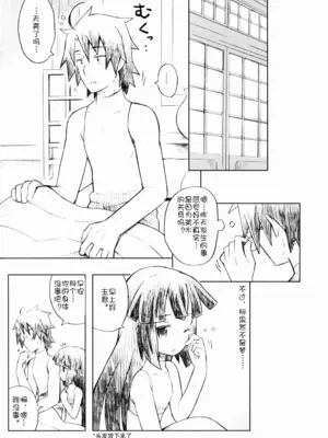 (C86) [B.BRS. (B.tarou)] 猫とお茶と休日と。 (ログ・ホライズン) [急支糖浆个人汉化]_26
