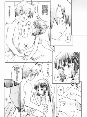 (C86) [B.BRS. (B.tarou)] 猫とお茶と休日と。 (ログ・ホライズン) [急支糖浆个人汉化]_20