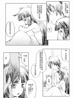 (C86) [B.BRS. (B.tarou)] 猫とお茶と休日と。 (ログ・ホライズン) [急支糖浆个人汉化]_27