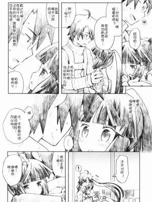 (C86) [B.BRS. (B.tarou)] 猫とお茶と休日と。 (ログ・ホライズン) [急支糖浆个人汉化]_12