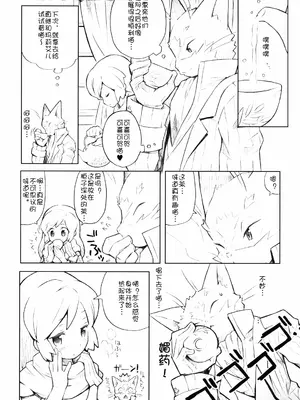 (C86) [B.BRS. (B.tarou)] 猫とお茶と休日と。 (ログ・ホライズン) [急支糖浆个人汉化]_29