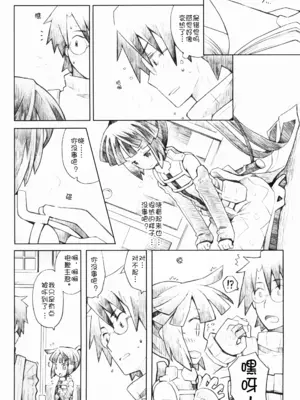 (C86) [B.BRS. (B.tarou)] 猫とお茶と休日と。 (ログ・ホライズン) [急支糖浆个人汉化]_08