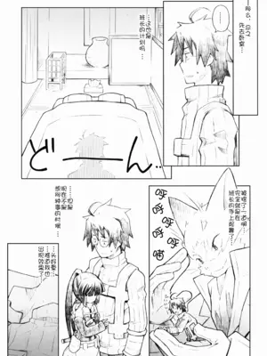 (C86) [B.BRS. (B.tarou)] 猫とお茶と休日と。 (ログ・ホライズン) [急支糖浆个人汉化]_13