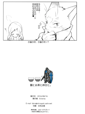 (C86) [B.BRS. (B.tarou)] 猫とお茶と休日と。 (ログ・ホライズン) [急支糖浆个人汉化]_30