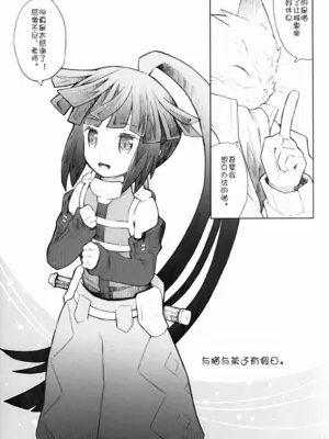 (C86) [B.BRS. (B.tarou)] 猫とお茶と休日と。 (ログ・ホライズン) [急支糖浆个人汉化]_05