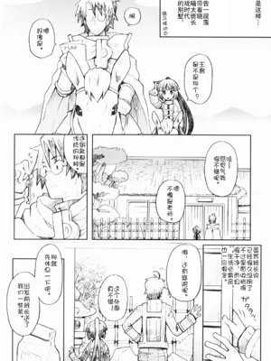 (C86) [B.BRS. (B.tarou)] 猫とお茶と休日と。 (ログ・ホライズン) [急支糖浆个人汉化]_06