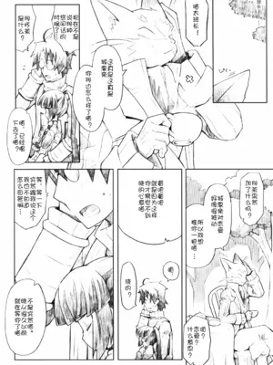 (C86) [B.BRS. (B.tarou)] 猫とお茶と休日と。 (ログ・ホライズン) [急支糖浆个人汉化]_10