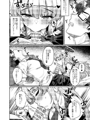 [熊の穴 (シロクマA)] 拒めない誘惑 エッチなノアに逆NTRされる話 (ブルーアーカイブ) [DL版]_08