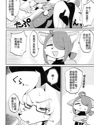 (けもケット15) [すすきのワークス (隅田ユブネ)] オープンザドア！ラスティ・エクスプローラー [单推福瑞x五失其二个人汉化]_03