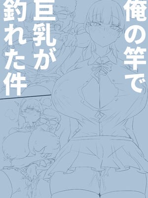 [穴吹防波堤] 俺の竿で巨乳が釣れた件 [中国翻訳]_02