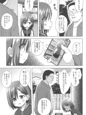 (C105) [ノラネコノタマ (雪野みなと)] わらべ団地のいろはちゃん_05