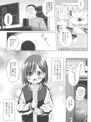 (C105) [ノラネコノタマ (雪野みなと)] わらべ団地のいろはちゃん_25