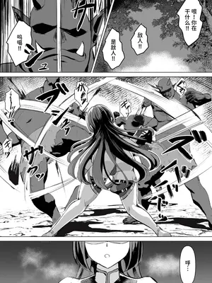 [鶏鴉麩 (とりがらすーぷ)] 一騎当千の女騎士がオークに敗北し連続アクメ調教で快楽堕ちする話 [中国翻訳] [DL版]_03