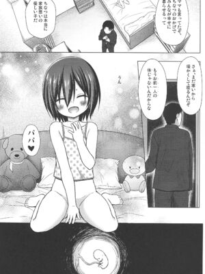 (C105) [ノラネコノタマ (雪野みなと)] 義父と義兄と奴隷な私 総集編_091