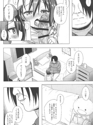 (C105) [ノラネコノタマ (雪野みなと)] 義父と義兄と奴隷な私 総集編_026
