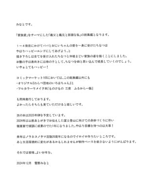 (C105) [ノラネコノタマ (雪野みなと)] 義父と義兄と奴隷な私 総集編_101