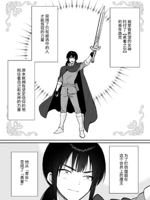 [きのっ子] 気高き勇者のメス化調教堕淫録 [中国翻訳]_02