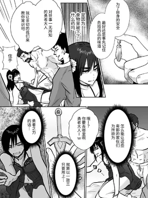 [きのっ子] 気高き勇者のメス化調教堕淫録 [中国翻訳]_10