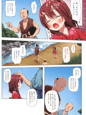 (C105) [ノラネコノタマ (雪野みなと)] ものけもの ふるからー版 三夜_06