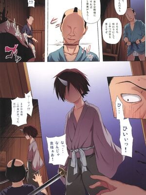 (C105) [ノラネコノタマ (雪野みなと)] ものけもの ふるからー版 三夜_21