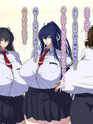 [鞘時雨 (初空咲太)] 斬魔の剣姫夏木鈴花の寝取られ退魔帖 [个人机翻+润色]_096