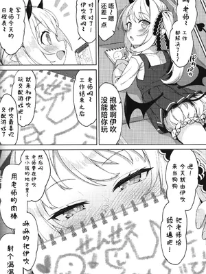 (C104) [ものくろサーキット (racer)] イブキとなにしてあそぼっか (ブルーアーカイブ)｜来和伊吹一起去玩些什么吧 [白杨汉化组]_03