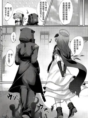 (C103) [はいびすかす (飴崎ばにら、稲沢みんと)] Angel Maiden (アークナイツ) (ブルーアーカイブ) [角都九阳个人汉化]_29