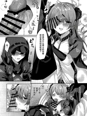 (C103) [はいびすかす (飴崎ばにら、稲沢みんと)] Angel Maiden (アークナイツ) (ブルーアーカイブ) [角都九阳个人汉化]_11