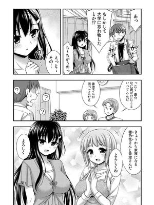 [忠之みょうし] お兄ちゃんので、エッチなコトして！おさななじみとハーレム生活！_011