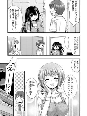 [忠之みょうし] お兄ちゃんので、エッチなコトして！おさななじみとハーレム生活！_012