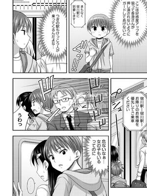 [忠之みょうし] お兄ちゃんので、エッチなコトして！おさななじみとハーレム生活！_034