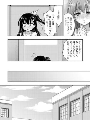 [忠之みょうし] お兄ちゃんので、エッチなコトして！おさななじみとハーレム生活！_044