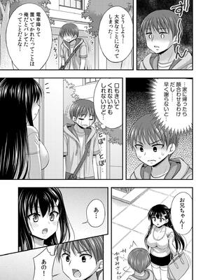 [忠之みょうし] お兄ちゃんので、エッチなコトして！おさななじみとハーレム生活！_045