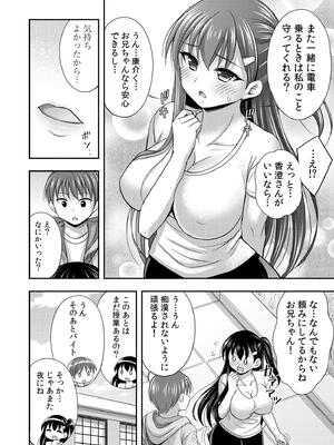[忠之みょうし] お兄ちゃんので、エッチなコトして！おさななじみとハーレム生活！_048
