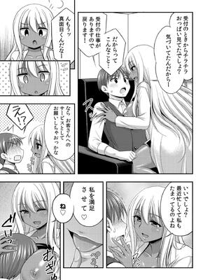 [忠之みょうし] お兄ちゃんので、エッチなコトして！おさななじみとハーレム生活！_059