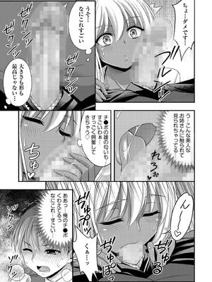 [忠之みょうし] お兄ちゃんので、エッチなコトして！おさななじみとハーレム生活！_065