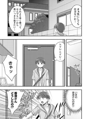 [忠之みょうし] お兄ちゃんので、エッチなコトして！おさななじみとハーレム生活！_073