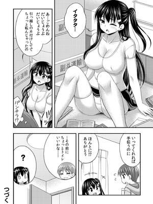 [忠之みょうし] お兄ちゃんので、エッチなコトして！おさななじみとハーレム生活！_074