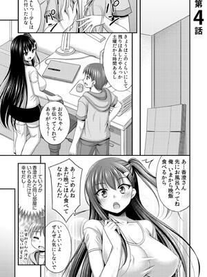 [忠之みょうし] お兄ちゃんので、エッチなコトして！おさななじみとハーレム生活！_075