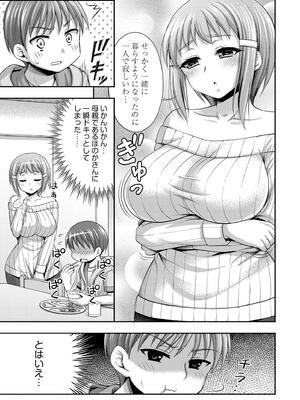 [忠之みょうし] お兄ちゃんので、エッチなコトして！おさななじみとハーレム生活！_077