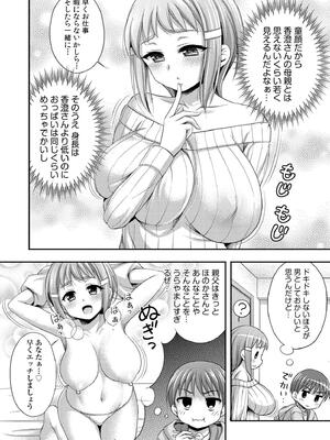 [忠之みょうし] お兄ちゃんので、エッチなコトして！おさななじみとハーレム生活！_078