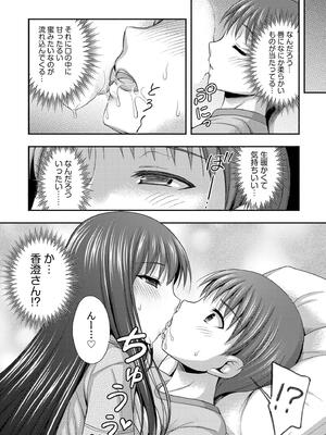 [忠之みょうし] お兄ちゃんので、エッチなコトして！おさななじみとハーレム生活！_082