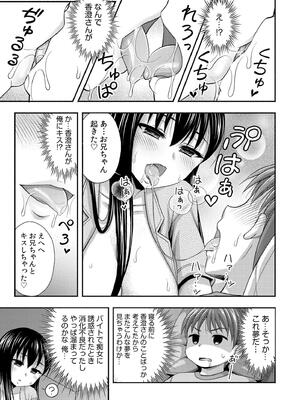 [忠之みょうし] お兄ちゃんので、エッチなコトして！おさななじみとハーレム生活！_083