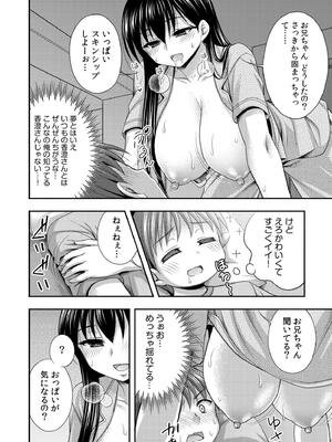 [忠之みょうし] お兄ちゃんので、エッチなコトして！おさななじみとハーレム生活！_084