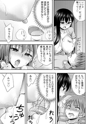 [忠之みょうし] お兄ちゃんので、エッチなコトして！おさななじみとハーレム生活！_085