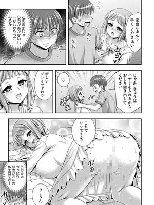 [忠之みょうし] お兄ちゃんので、エッチなコトして！おさななじみとハーレム生活！_101