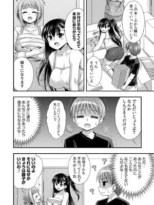 [忠之みょうし] お兄ちゃんので、エッチなコトして！おさななじみとハーレム生活！_106