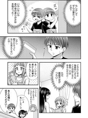 [忠之みょうし] お兄ちゃんので、エッチなコトして！おさななじみとハーレム生活！_107